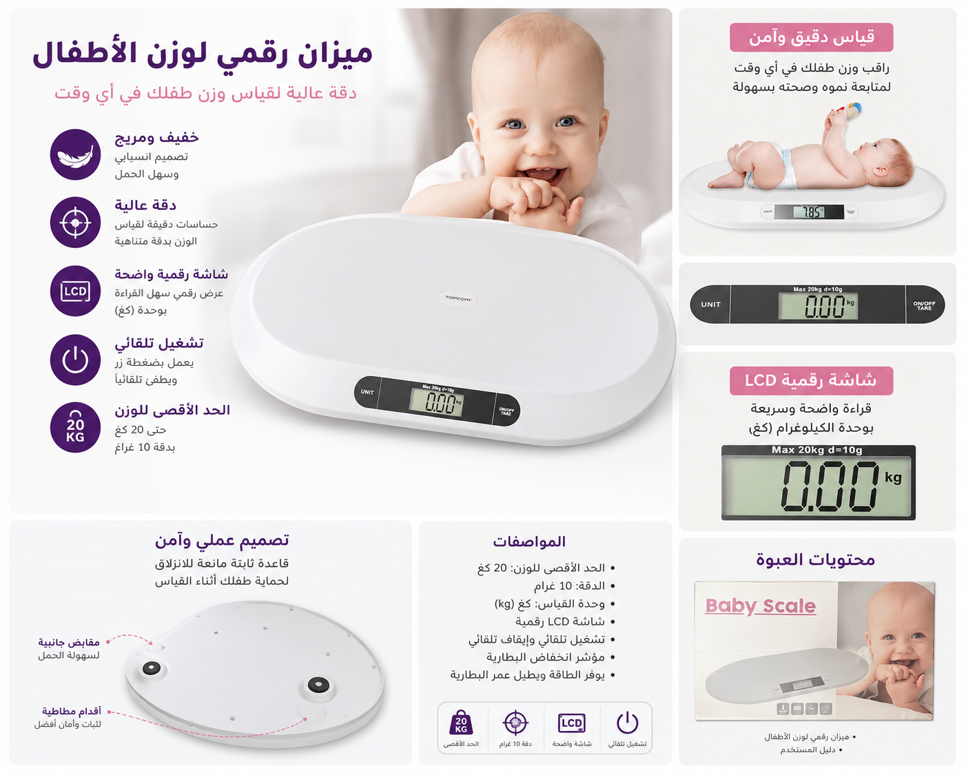 ميزان رقمي لوزن الأطفال بدقة