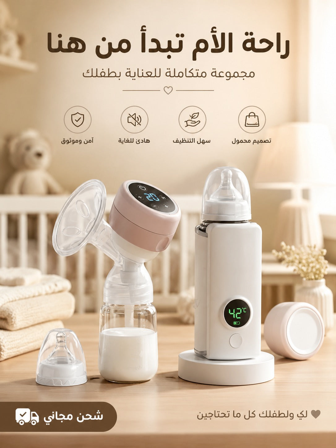 العناية الذكية لكِ ولطفلك